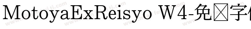 MotoyaExReisyo W4字体转换